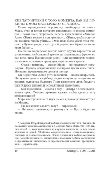 Хантер Томпсон: Поколение Свиней