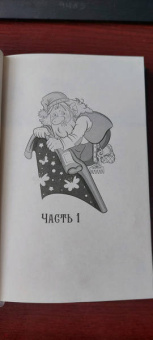 Наталья Меркулова: Даша и домовой