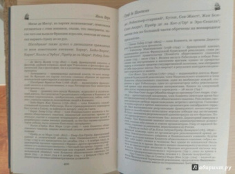 Жюль Верн: Граф де Шантелен. Возвращение на родину