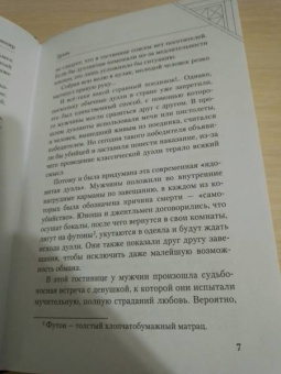 Эдогава Рампо: Вампир
