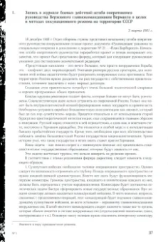 Без срока давности. Преступления нацистов и их пособников против мирного населения. В 2 томах
