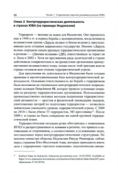 Бойцов, Бектимирова, Другов: Юго-Восточная Азия. От прошлого к современным трендам развития. Коллективная монография