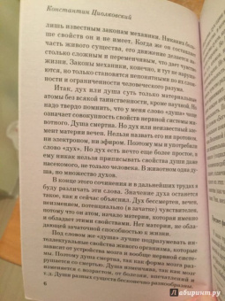 Константин Циолковский: Космическая философия