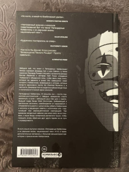 Уэй, Саймон: Легендарные Кайфоломы и их реальная жизнь. Национальный гимн