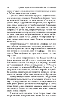 Кэлдер Питер, Сиджел Берни: Древний секрет источника молодости. Кн. 2 