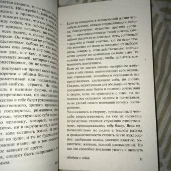 Аврелий Марк: Наедине с собой