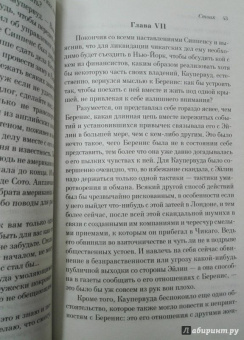 Теодор Драйзер: Стоик