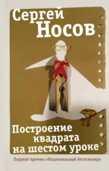 Сергей Носов: Построение квадрата на шестом уроке