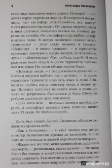 Александра Николаенко: Убить Бобрыкина. История одного убийства
