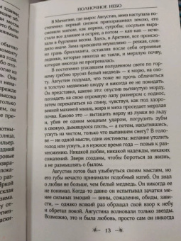 Лили Брукс-Далтон: Полночное небо
