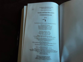 Борис Конофальский: Графиня фон Мален