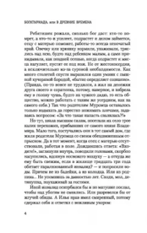 Борис Давыдов: Богатыриада, или В древние времена