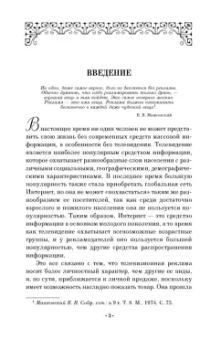 Ирина Шубина: Драматургия и режиссура. Экспрессия рекламного видео. Учебное пособие