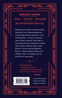 Фриц Лейбер: Матерь Тьмы