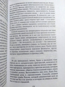 Владислав Ходасевич: Некрополь