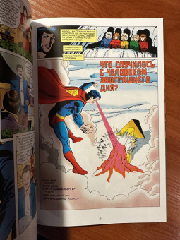 Алан Мур: Супермен. Что случилось с Человеком Завтрашнего Дня? Издание делюкс