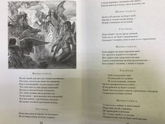 Иоганн Гете: Фауст