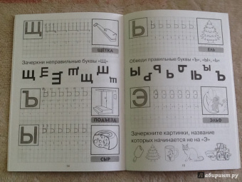 Марина Георгиева: Букварик. Пишем и учим буквы