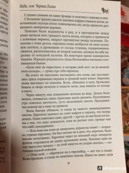 Генри Хаггард: Короли-призраки. Нада, или Черная Лилия