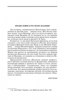 Жан Тюлар: Наполеон, или Миф о "спасителе"