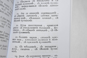 Сергей Друковцов: Поваренные записки