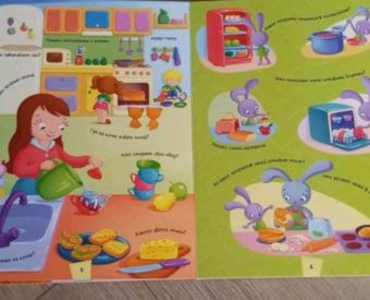 Виммельбух про мой уютный дом