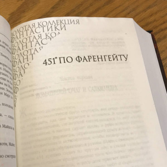 Рэй Брэдбери: Избранное. 451 по Фаренгейту и другие романы