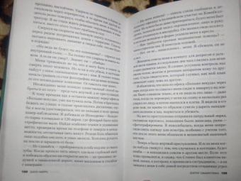 Джон Маррс: Добрая самаритянка