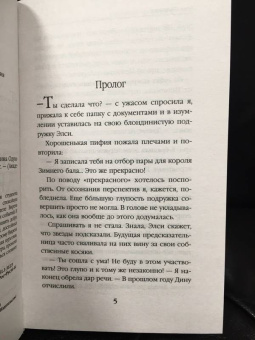 Анна Одувалова: Как найти королеву Академии?