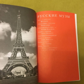 Эльдар Рязанов: Мои парижские тайны