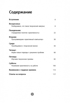 Гарет Льюис: Как развить креативность за 7 дней
