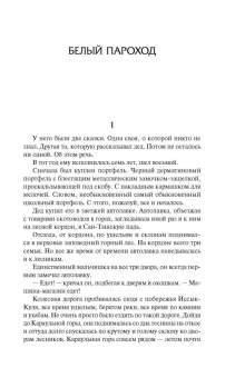Чингиз Айтматов: Белый пароход