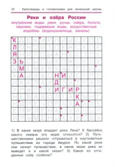 Татьяна Воронина: Окружающий мир. Кроссворды и головоломки для начальной школы. Кругосветное путешествие