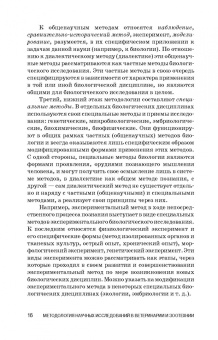 Слесаренко, Борхунова, Ларионова: Методология научных исследований в ветеринарии и зоотехнике. Учебник