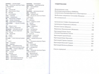 Пострадавшие в годы гонений. Портреты и судьбы. В 3-х томах