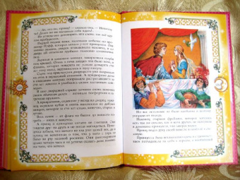 Сказки о принцах и принцессах