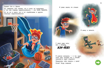 Леви, Леви: Как поступить Дэнни на каникулах?