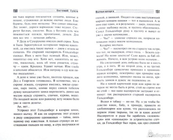 Евгений Сухов: Волчья каторга