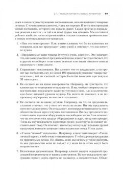 Качалов, Холодин: Ключевые розничные клиенты