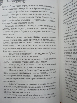 Виктория Морана: Демоны Невского проспекта