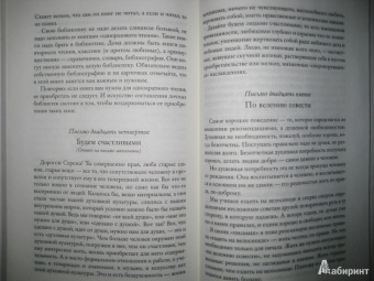 Дмитрий Лихачев: Мысли о жизни. Письма о добром