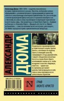Александр Дюма: Граф Монте-Кристо. В 2-х томах. Том 2