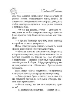 Гийом Мюссо: Завтра