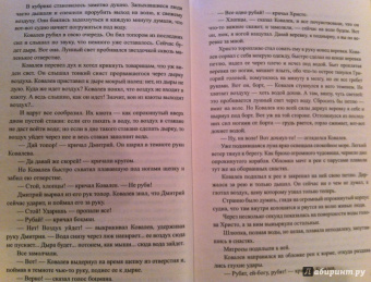 Борис Житков: Механик Салерно