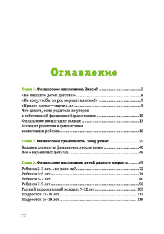 Наталья Мустафаева: Финансовое воспитание. Как говорить с ребенком о деньгах и научить его правильно ими распоряжаться