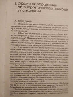 Карл Юнг: Об энергетике души