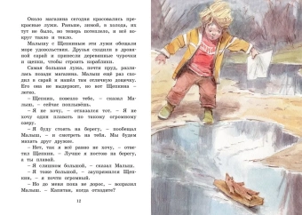 Вестли Анне-Катрине: Щепкин и красный велосипед