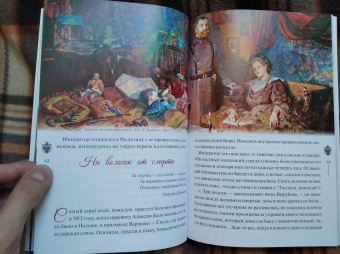 Наталия Скоробогатько: "Любовь никогда не перестаёт". Рассказы о святой царской семье