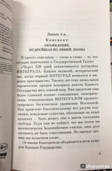 Евгений Замятин: Мы. Котлован