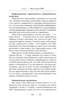 Ким Роквелл-Эванс: Нарушение правил ОКР. Освобождение от нежелательных мыслей, ритуалов и принуждений